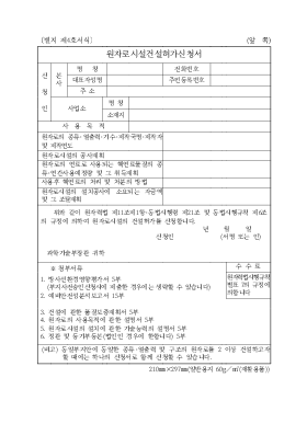 원자로시설건설허가신청서